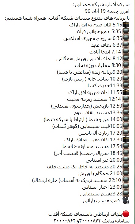 اوقات شرعی جمعه ۱۹ آبان ۹۶ به افق اراک