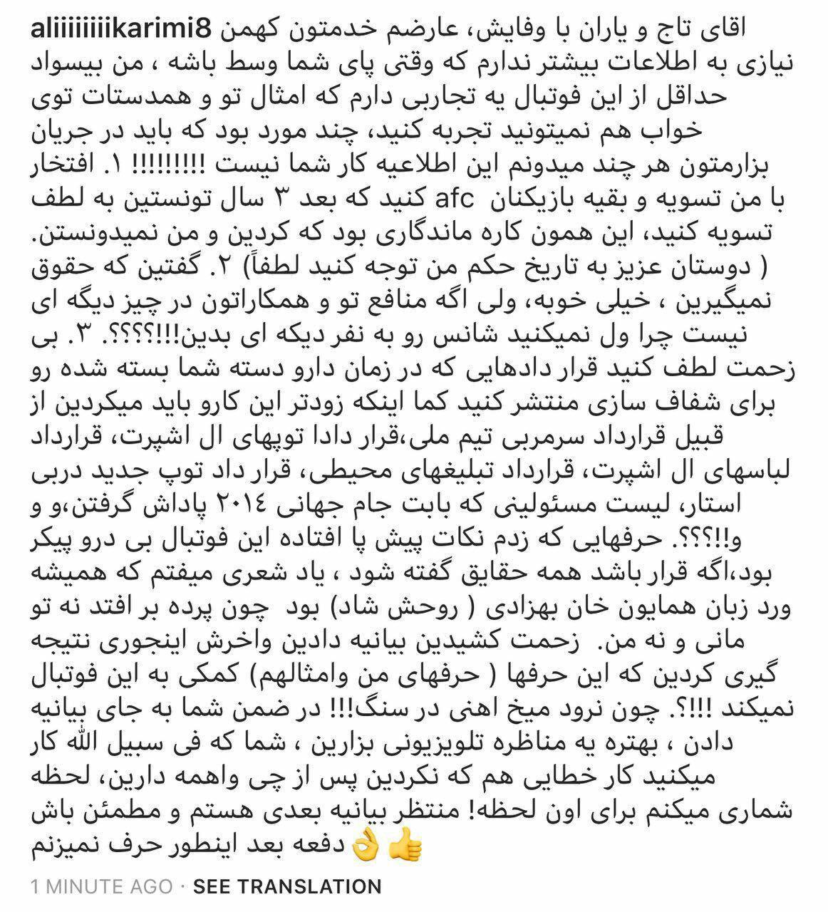حمله دوباره و تندتر علی كريمی به مهدی تاج