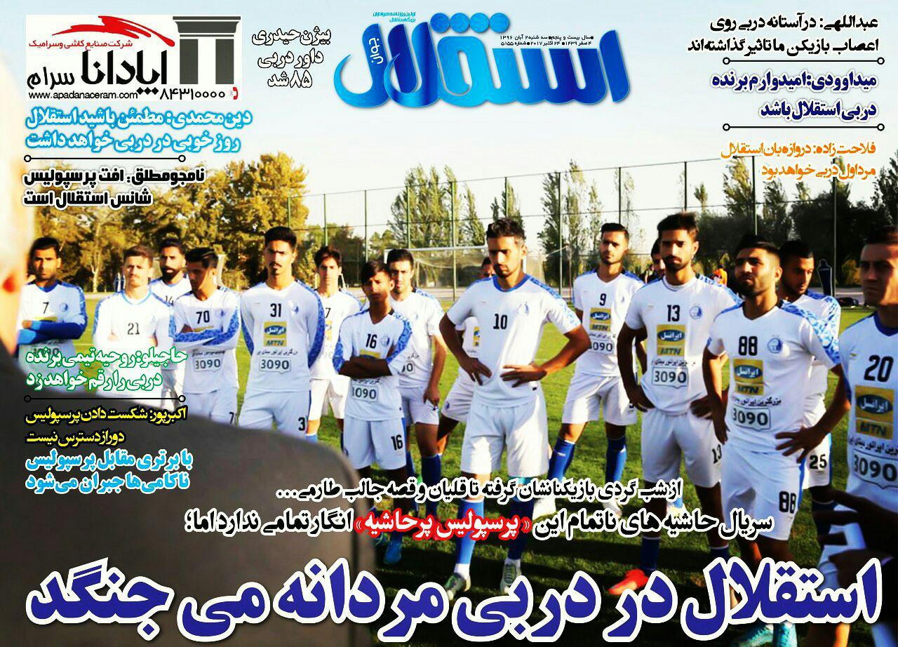 روزنامه&zwnj;های ورزشی دوم آبان ماه؛