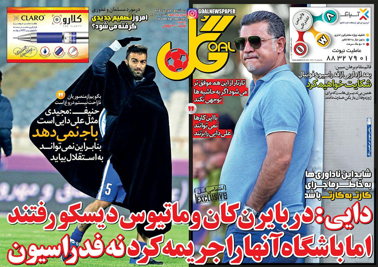 روزنامه&zwnj;های ورزشی دوم آبان ماه؛