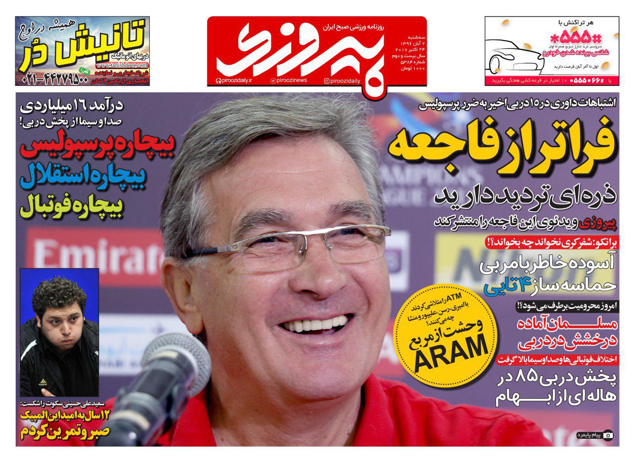 روزنامه&zwnj;های ورزشی دوم آبان ماه؛