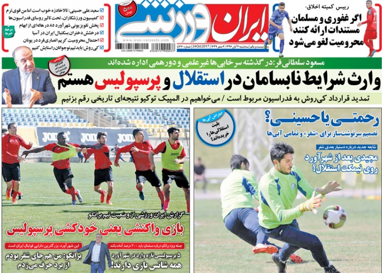 روزنامه&zwnj;های ورزشی دوم آبان ماه؛