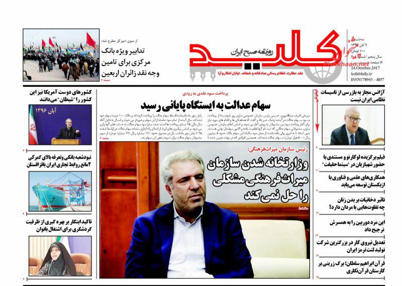 از سهام عدالت در ایستگاه پایانی تا زنده به گور کردن برجام