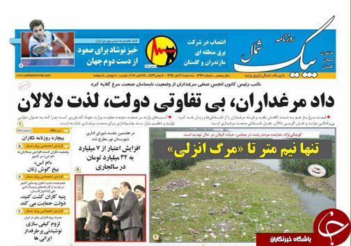 صفحه نخست روزنامه&zwnj;های استان سه شنبه دوم آبان