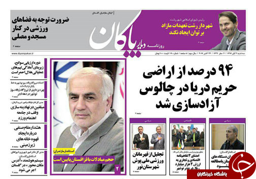 صفحه نخست روزنامه&zwnj;های استان سه شنبه دوم آبان