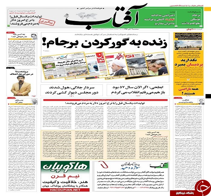 صفحه نخست روزنامه های استان یزد