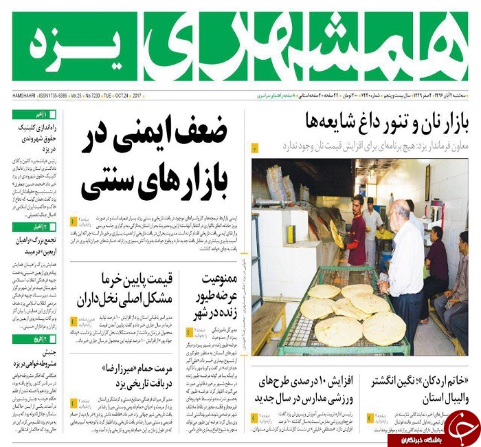 صفحه نخست روزنامه های استان یزد
