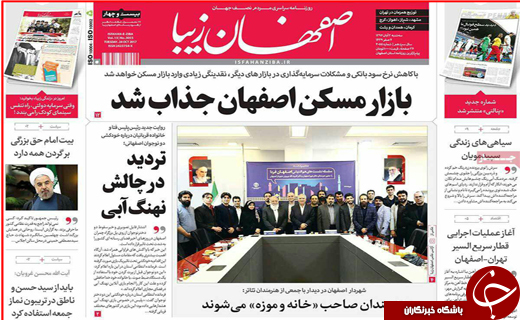 صفحه نخست روزنامه های استانی