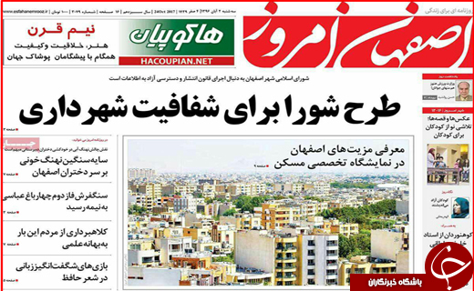 صفحه نخست روزنامه های استانی
