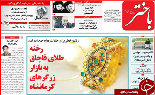 صفحه نخست روزنامه های استانی