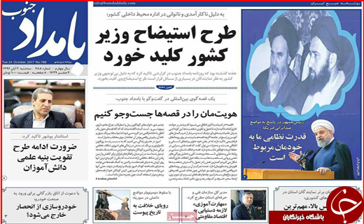 صفحه نخست روزنامه های استانی