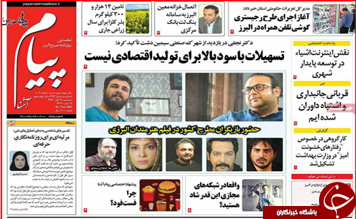 صفحه نخست روزنامه های استانی