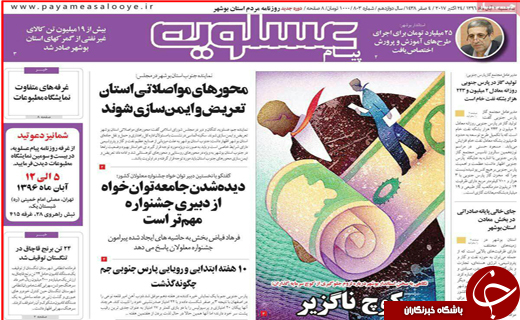 صفحه نخست روزنامه های استانی