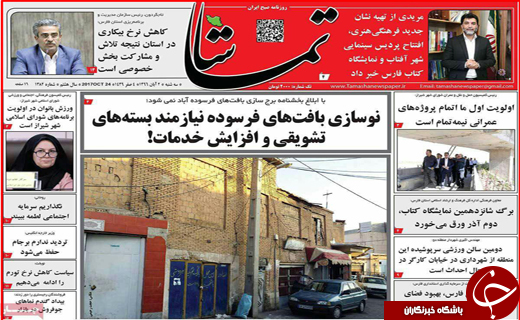صفحه نخست روزنامه های استانی