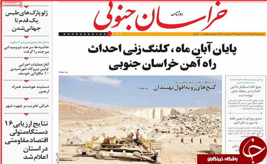 صفحه نخست روزنامه های استانی