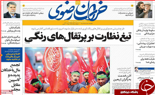 صفحه نخست روزنامه های استانی