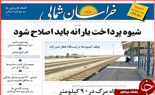 صفحه نخست روزنامه های استانی