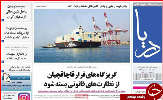 صفحه نخست روزنامه های استانی