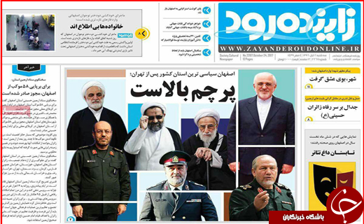 صفحه نخست روزنامه های استانی