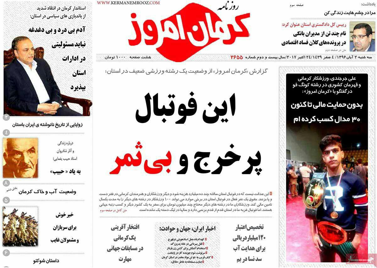 از کرمان بندر دار می شود تا لایروبی جنجالی هامون