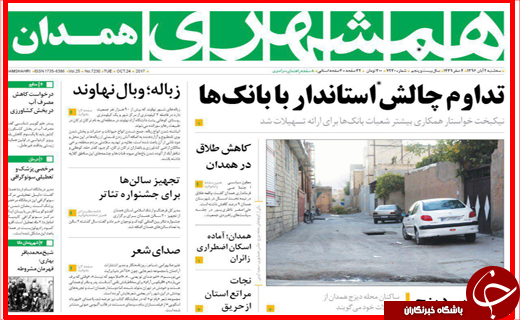 از هوشمند شدن جریمه های پلیس تا کلید خوردن استیضاح وزیر کشور
