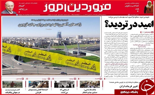 صفحه نخست روزنامه استان قزوین سه شنبه دوم آبان