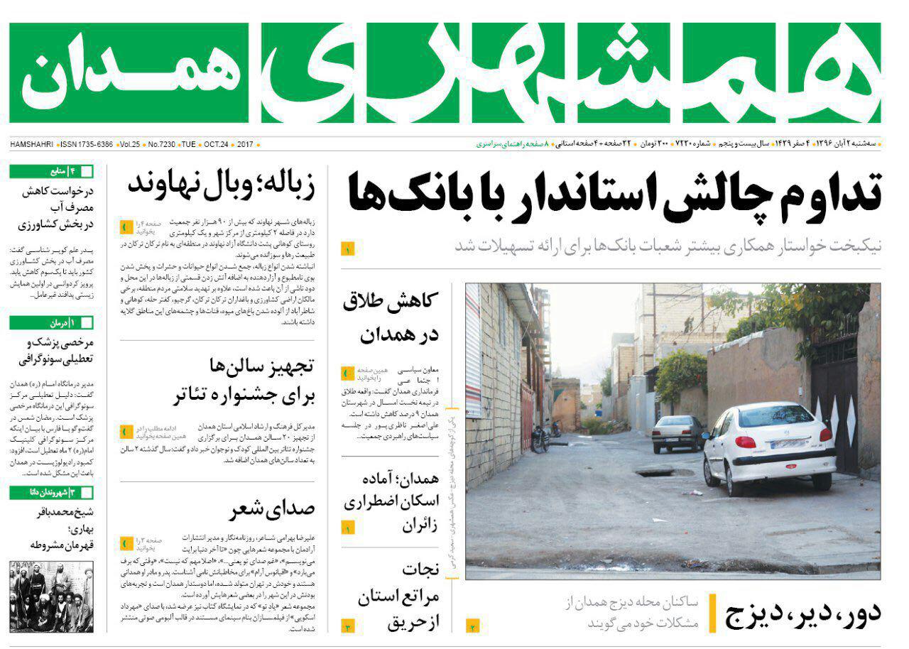 از موزه داری در سرزمین آمادای تا کارت زرد نیکبخت به بانک ملت