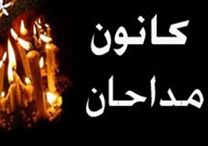 برگزاری آزمون مداحی در حاجی آباد