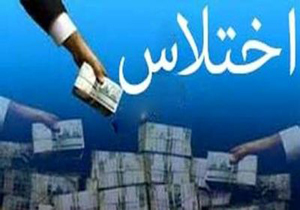 ورود دستگاه قضایی مازندران به پرونده اختلاس بانکی بابلسر