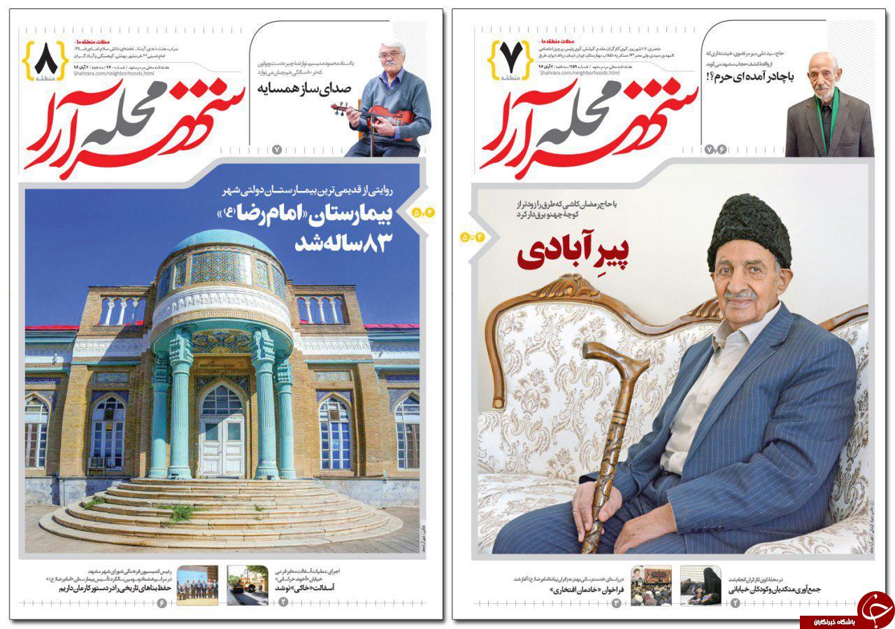 صفحه نخست روزنامه&zwnj;های خراسان رضوی سه شنبه ۲ آبان