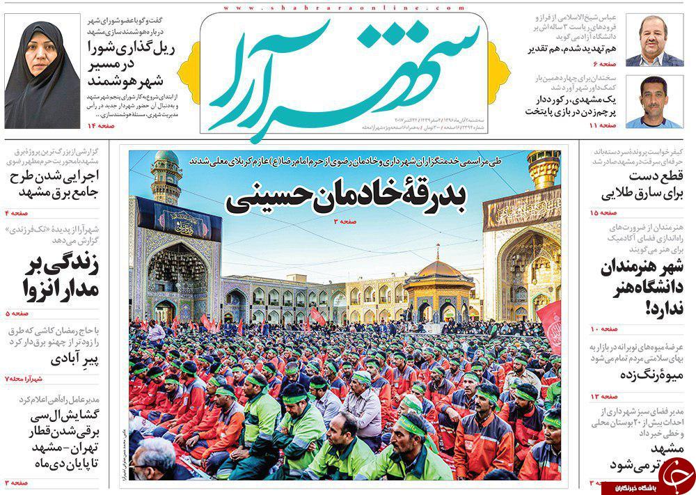 صفحه نخست روزنامه&zwnj;های خراسان رضوی سه شنبه ۲ آبان