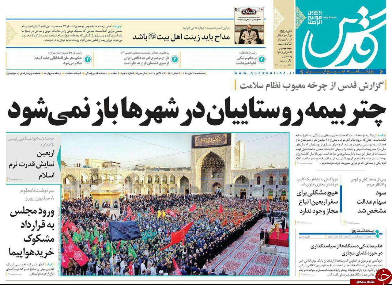 صفحه نخست روزنامه&zwnj;های خراسان رضوی سه شنبه ۲ آبان