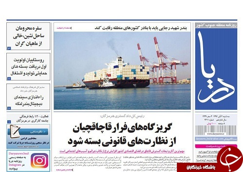 صفحه نخست نشریات هرمزگان 1 آبان 96