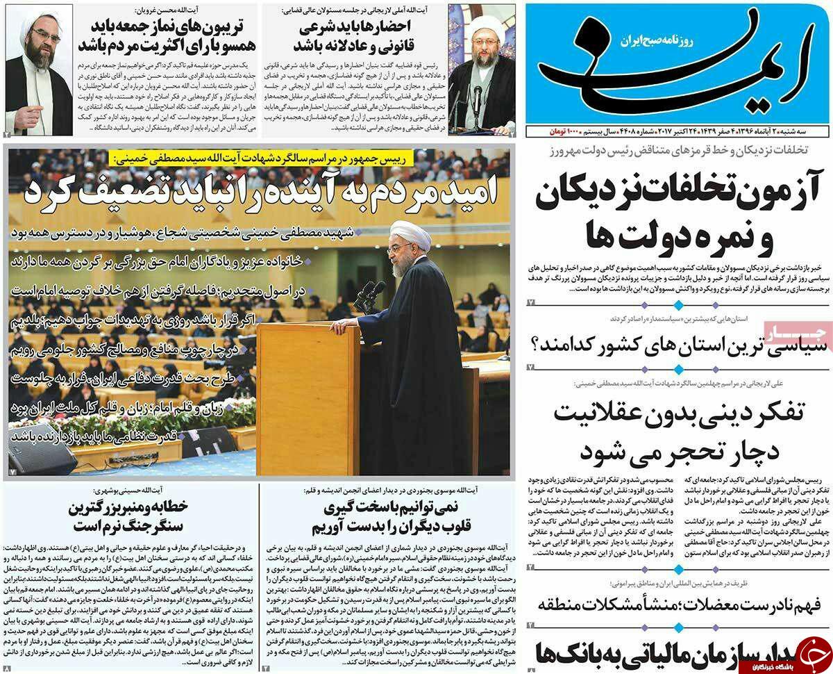 نیم صفحه نخست روزنامه های قم؛