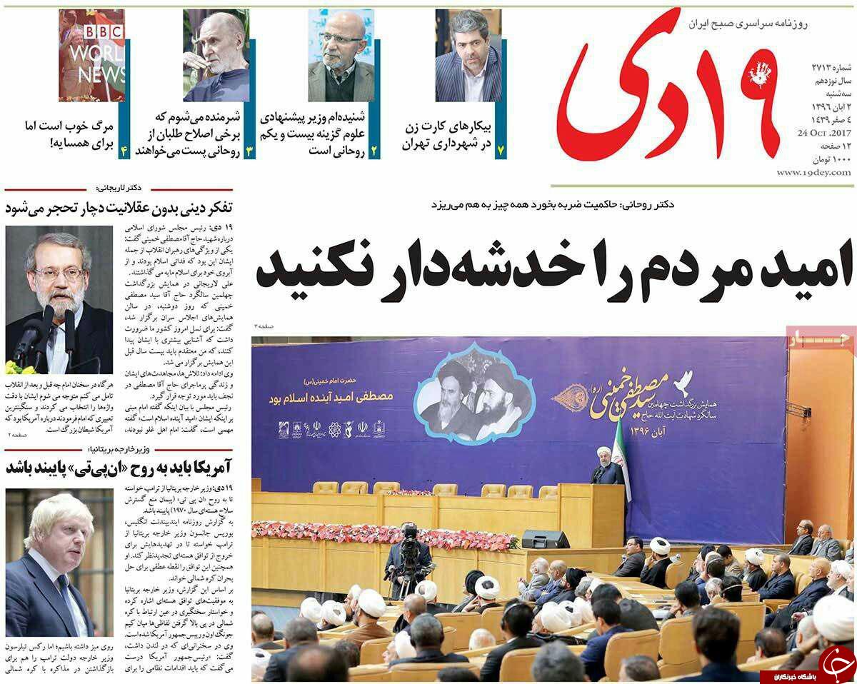 نیم صفحه نخست روزنامه های قم؛