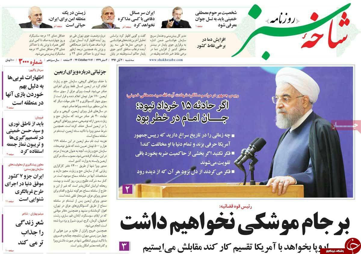 نیم صفحه نخست روزنامه های قم؛