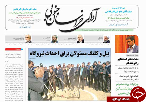 صفحه نخست روزنامه های خراسان جنوبی دوم آبان ماه