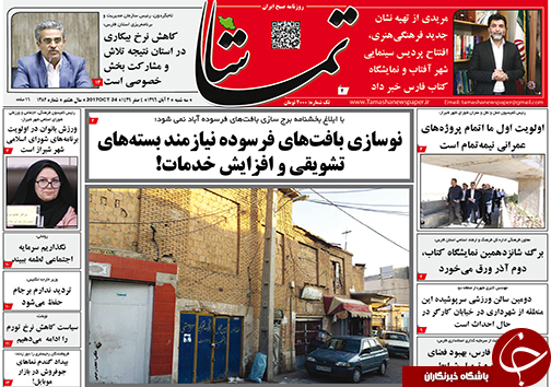 صفحه نخست روزنامه&zwnj;های استان فارس سه شنبه ۲ آبان ماه