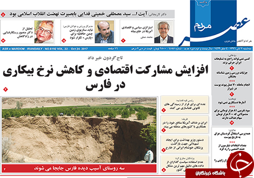 صفحه نخست روزنامه&zwnj;های استان فارس سه شنبه ۲ آبان ماه