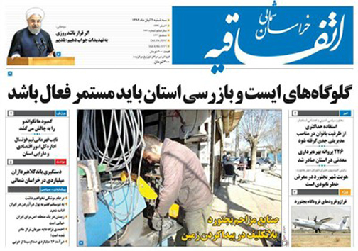صفحه نخست روزنامه های خراسان شمالی دوم آبان ماه ماه
