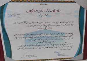 کسب رتبه برتر ستاد اقامه نماز صداوسیمای مرکزخلیج فارس