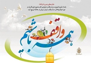 نیمی از موقوفات استان یزد مرتبط با حضرت سیدالشهدا (ع) و تعزیه‌داری آن حضرت است