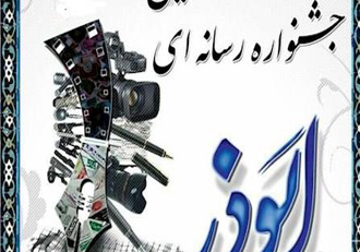 دومین جشنواره رسانه‌ای ابوذر دراستان برگزار می شود