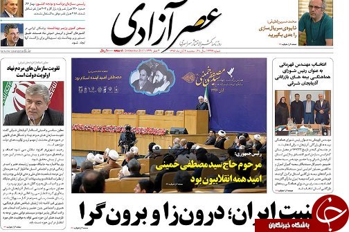 صفحه نخست روزنامه استان&zwnj;آذربایجان شرقی سه شنبه 2 آبان ماه