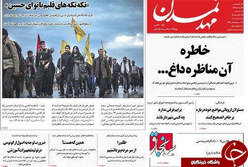 صفحه نخست روزنامه استان&zwnj;آذربایجان شرقی سه شنبه 2 آبان ماه