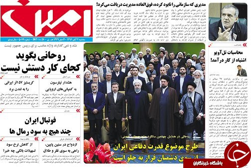 صفحه نخست روزنامه استان&zwnj;آذربایجان شرقی سه شنبه 2 آبان ماه