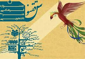 برگزاری جشنواره هنری ققنوس در خراسان شمالی