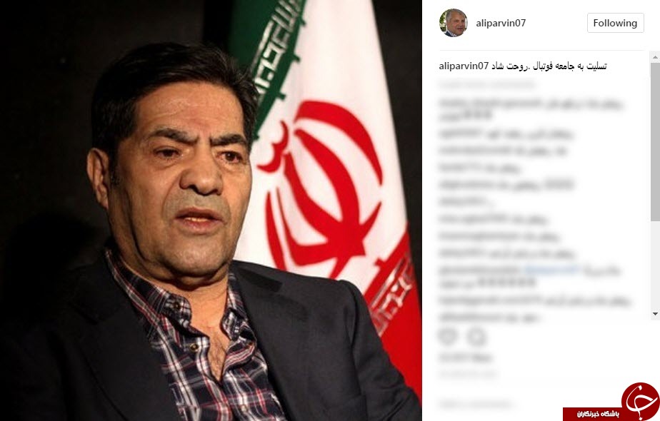 واکنش چهره به درگذشت ابراهیم آشتیانی