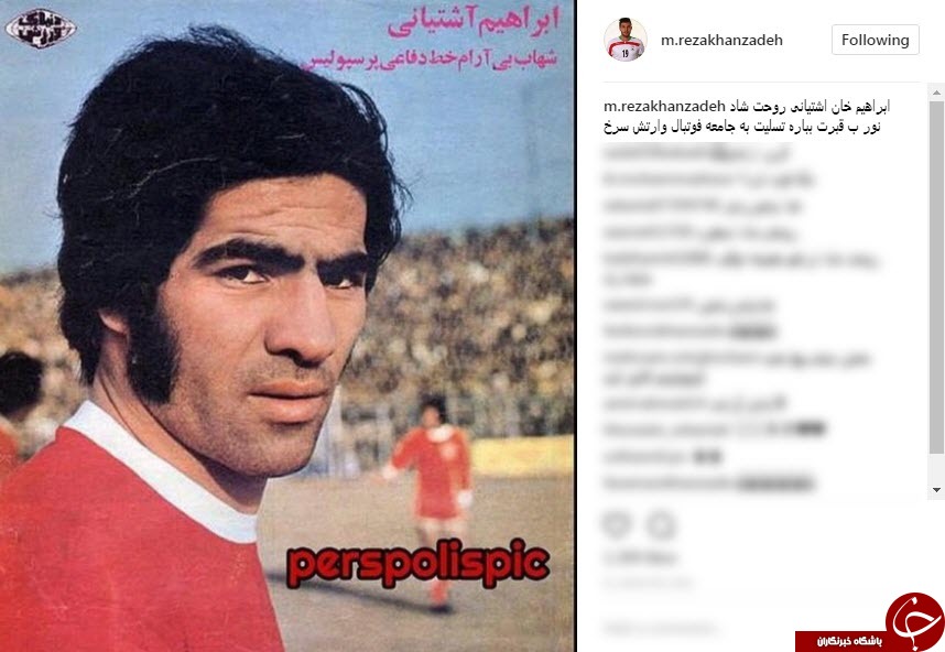واکنش چهره به درگذشت ابراهیم آشتیانی