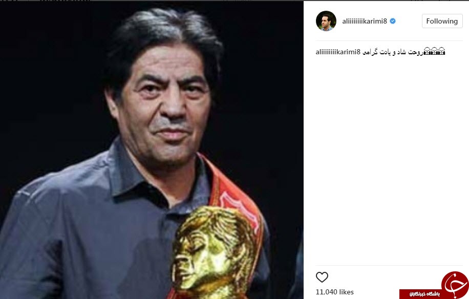 واکنش چهره ها به درگذشت ابراهیم آشتیانی